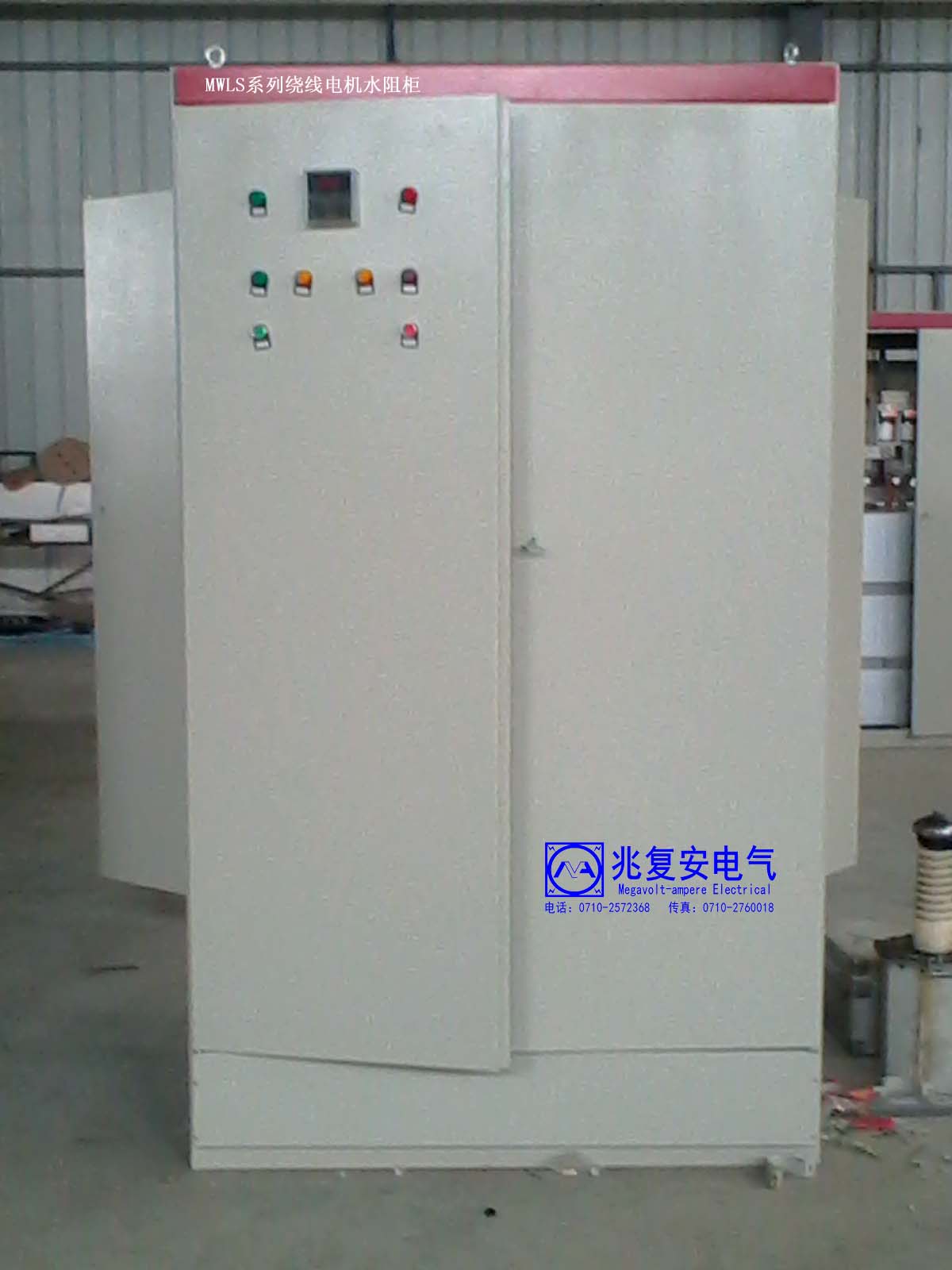 MWLS系列繞線電動機軟起動水阻柜